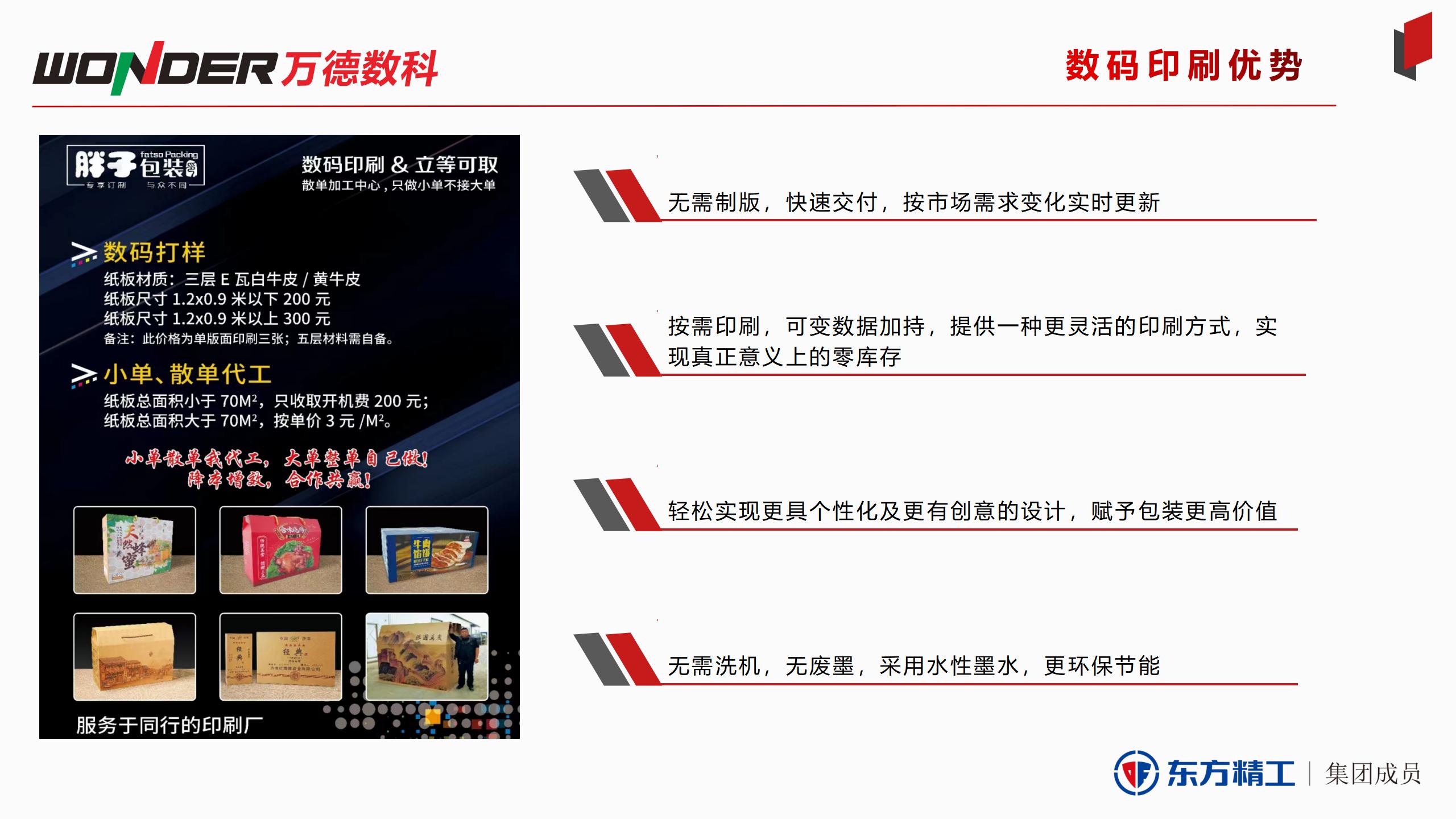 從入門(mén)到高端，數(shù)字化印刷如何全面改造傳統(tǒng)包裝業(yè)